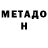 Метадон мёд Denizka Minecrafter